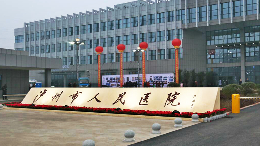 瀘州市人民醫(yī)院